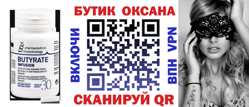 БУТИРАТ вода Шимановск